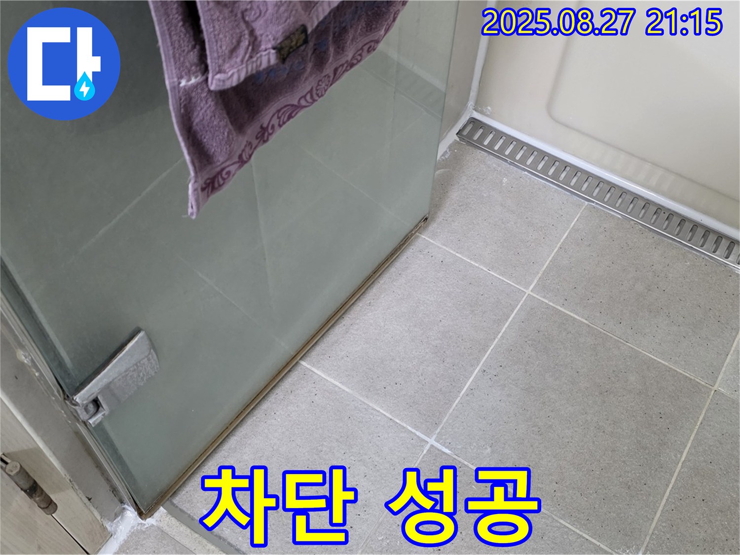 분당 운중동 샤워부스 누수 - 실리콘 시공으로 누수 완벽 차단!