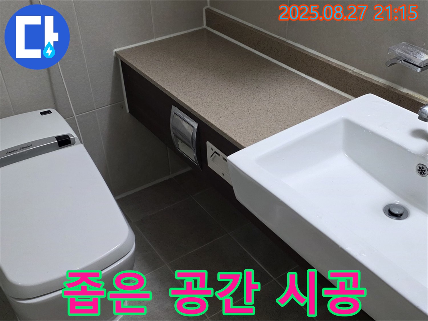 분당 운중동 세면대 교체 - 좁은 공간에도 맞춤 시공