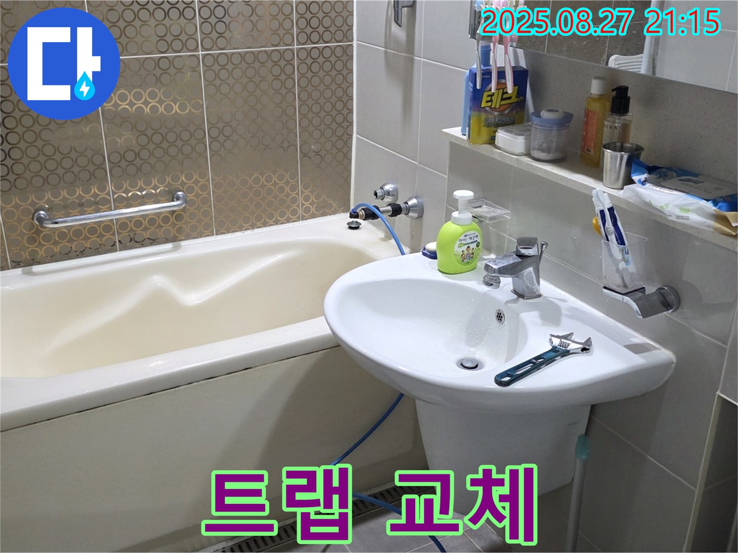 분당 운중동 세면대 - 배수 트랩 파손, 새 제품으로 교체