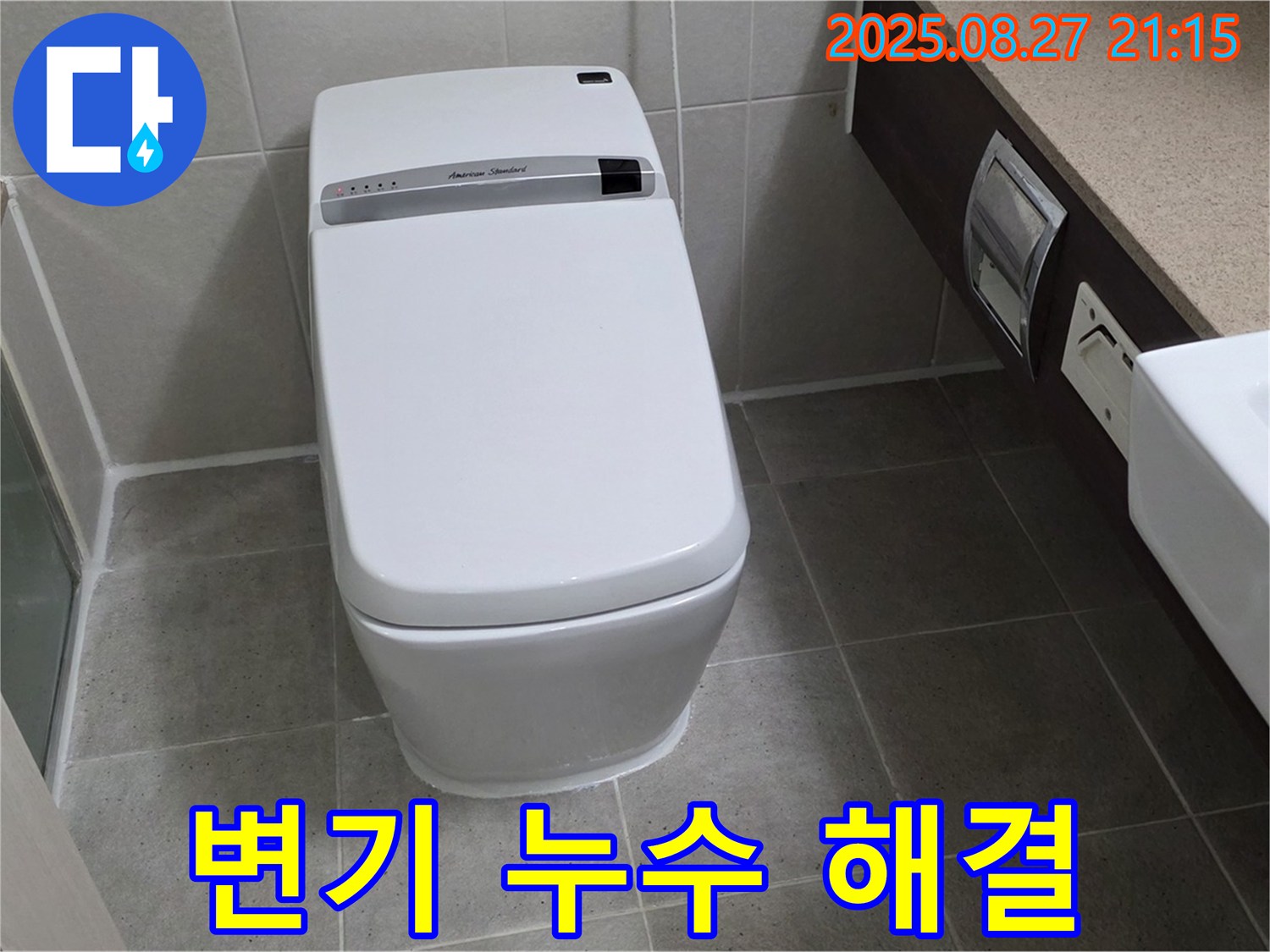 분당 운중동 스마트 변기 누수 해결 - 전문 장비로 정확하게 누수 지점을 찾아 해결 완료!