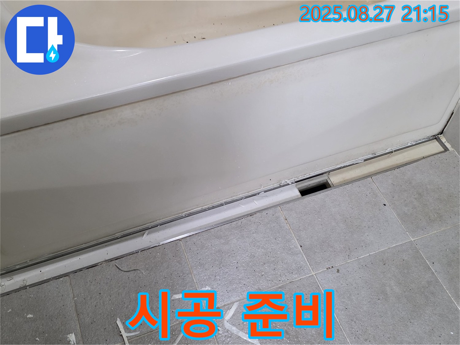 분당 운중동 욕조 측면 누수 - 곰팡이 방지 실리콘 시공 준비 완료