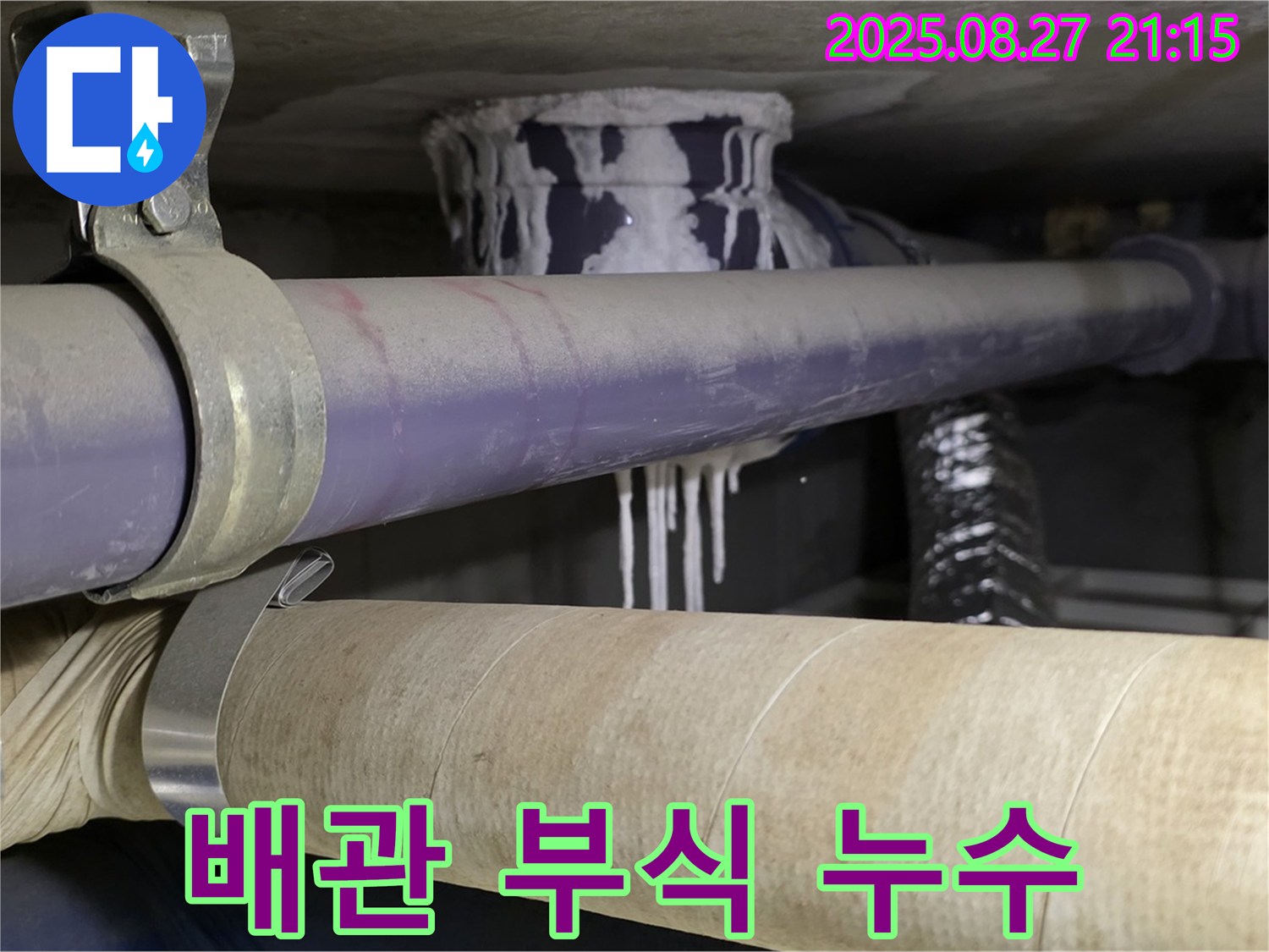 분당구 산운로 운중동 산운마을 6단지 아파트 배관 부식으로 인한 누수 - 배관 표면이 심하게 녹슬었습니다.