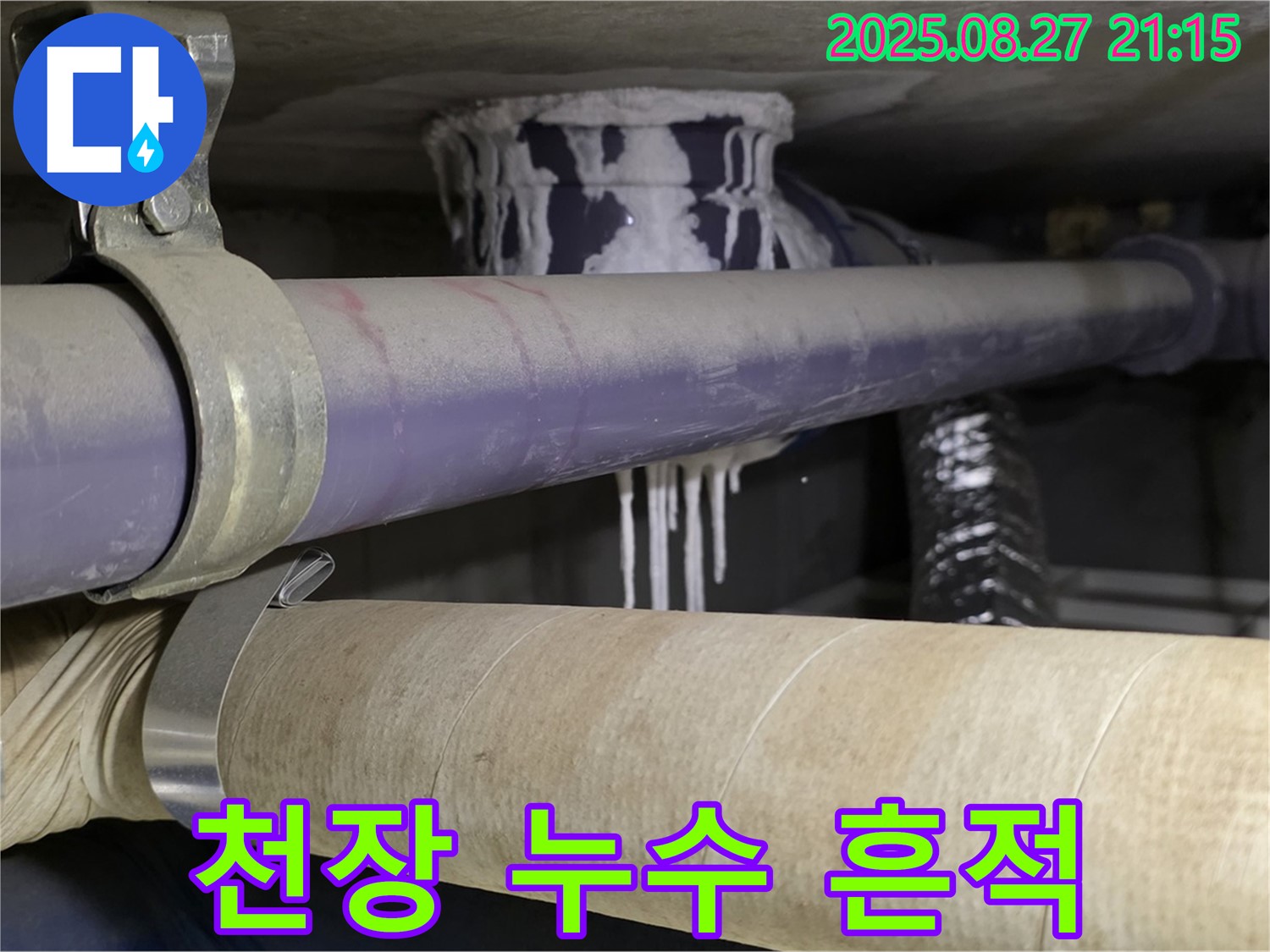 분당구 산운로 운중동 산운마을 6단지 아파트 천장 누수 흔적 - 천장에 물 얼룩이 크게 번져있네요.