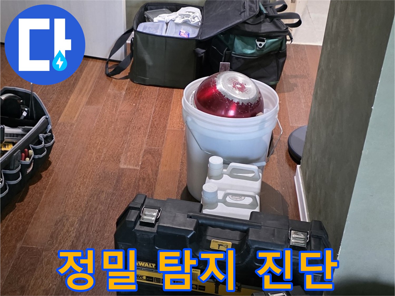 분당구 운중동 누수 - 정밀 탐지 장비로 완벽 진단 - 산운마을 6단지