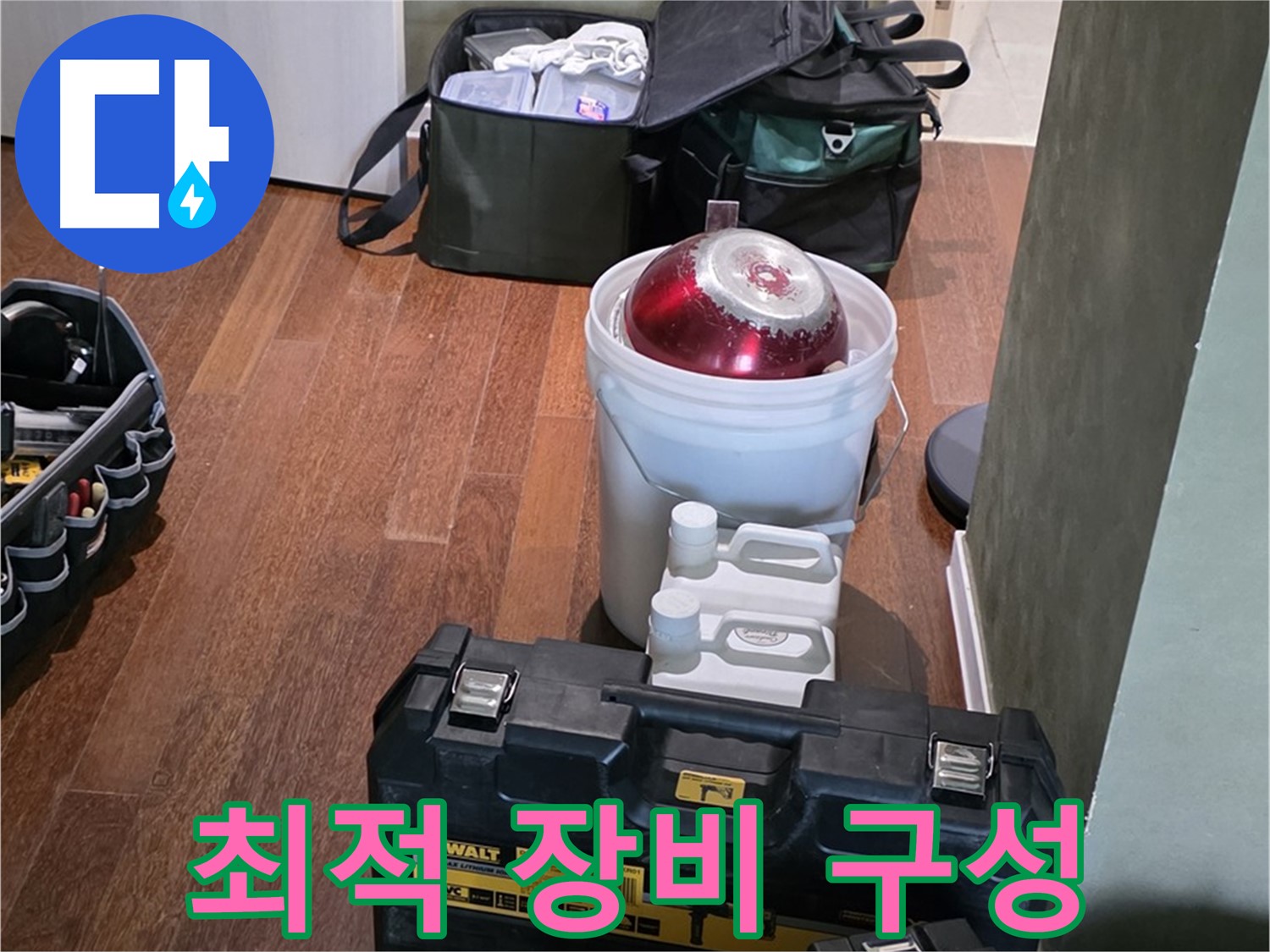 분당구 운중동 산운로 - 누수 해결을 위한 최적의 장비 구성 완료 - 전문가