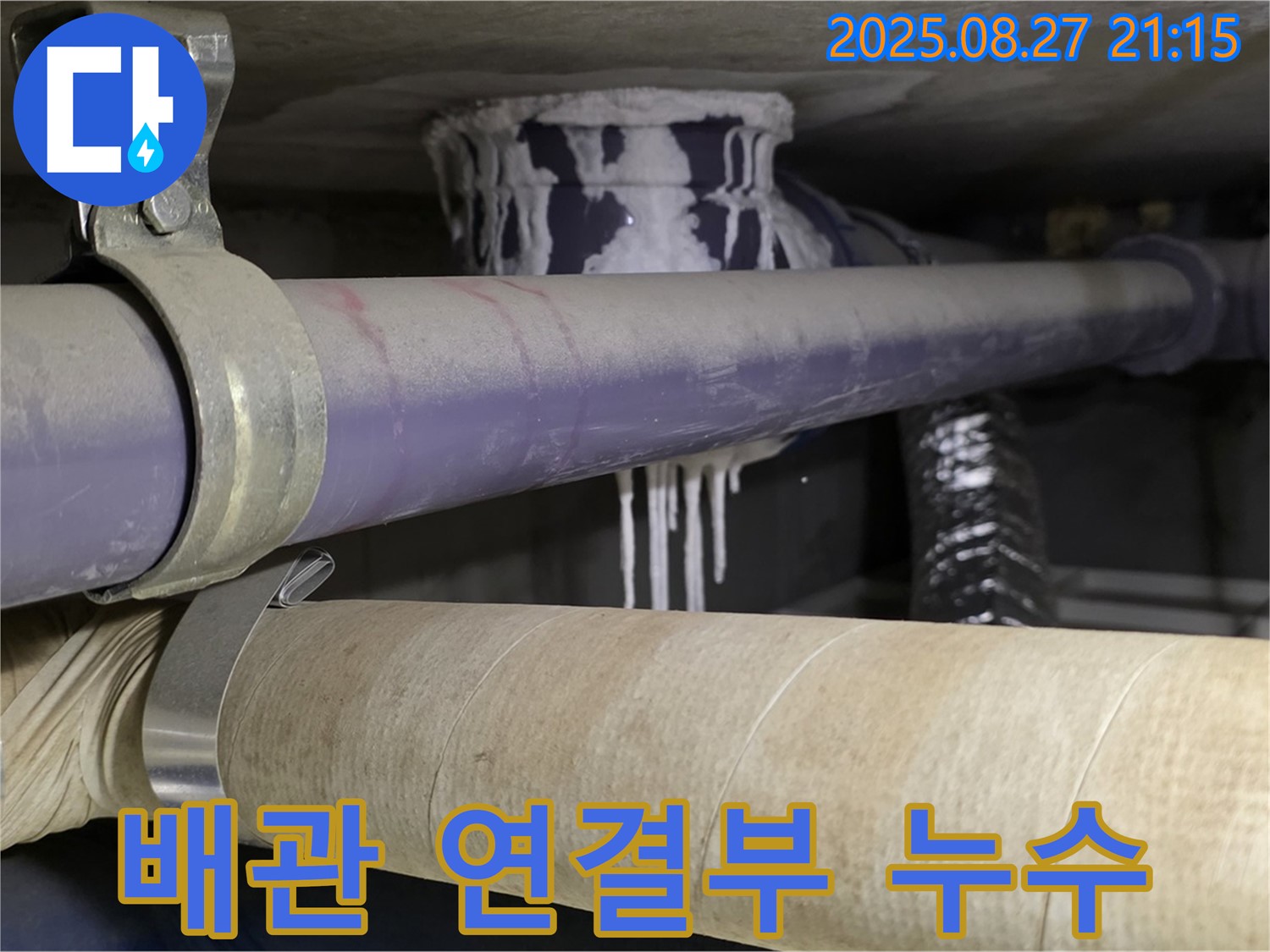 분당구 운중동 산운로 아파트 배관 연결부에서 발생한 누수 - 연결 부위 주변이 젖어 있습니다.