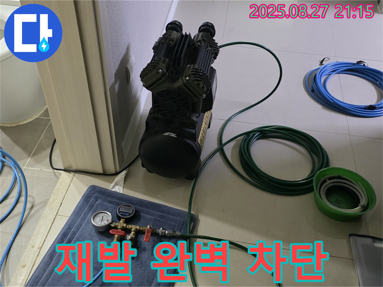 분당구 운중동 산운마을 누수 - 꼼꼼한 점검으로 누수 재발을 완벽하게 차단합니다.