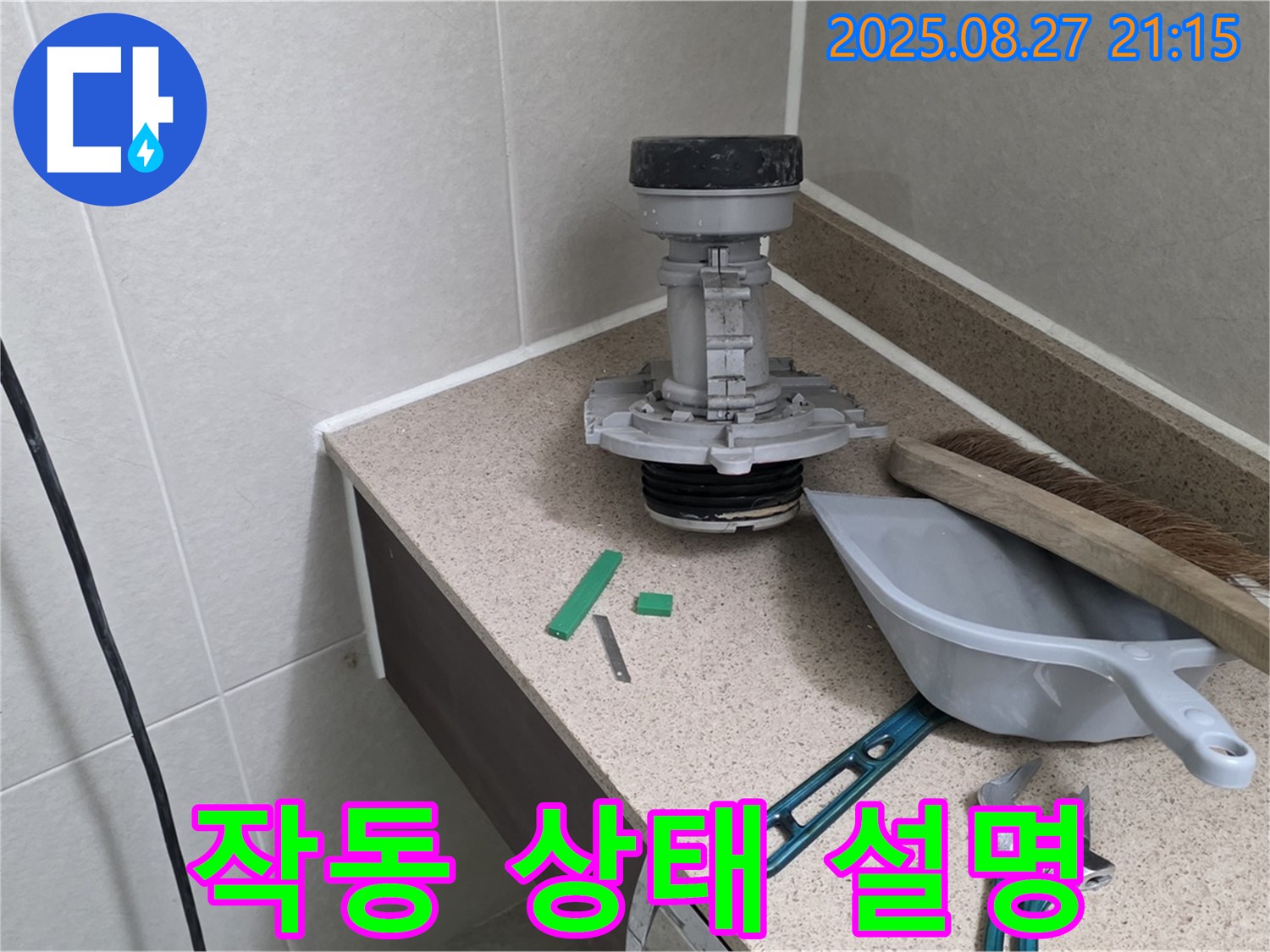 분당구 운중동 산운마을 변기 부속 교체 - 고객님께 작동 상태 꼼꼼히 설명 중