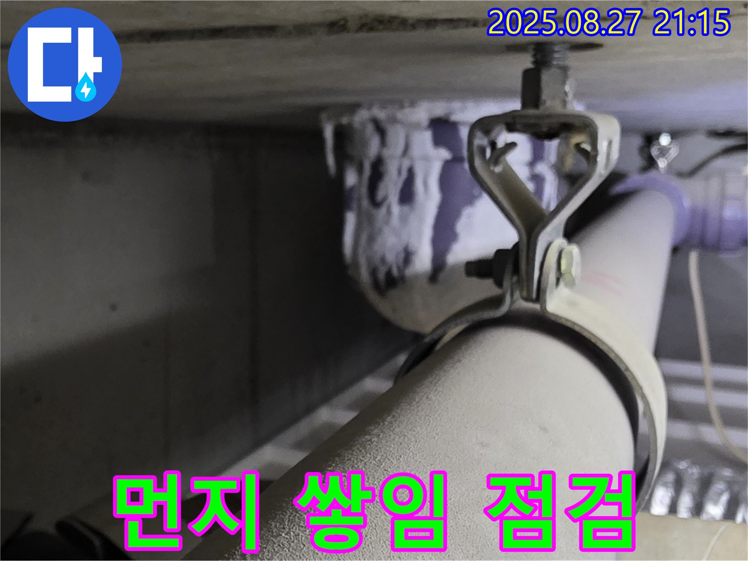 분당구 운중동 산운마을 아파트 천장 배관 - 먼지 쌓임 상태 점검 - 청결 유지가 중요합니다.