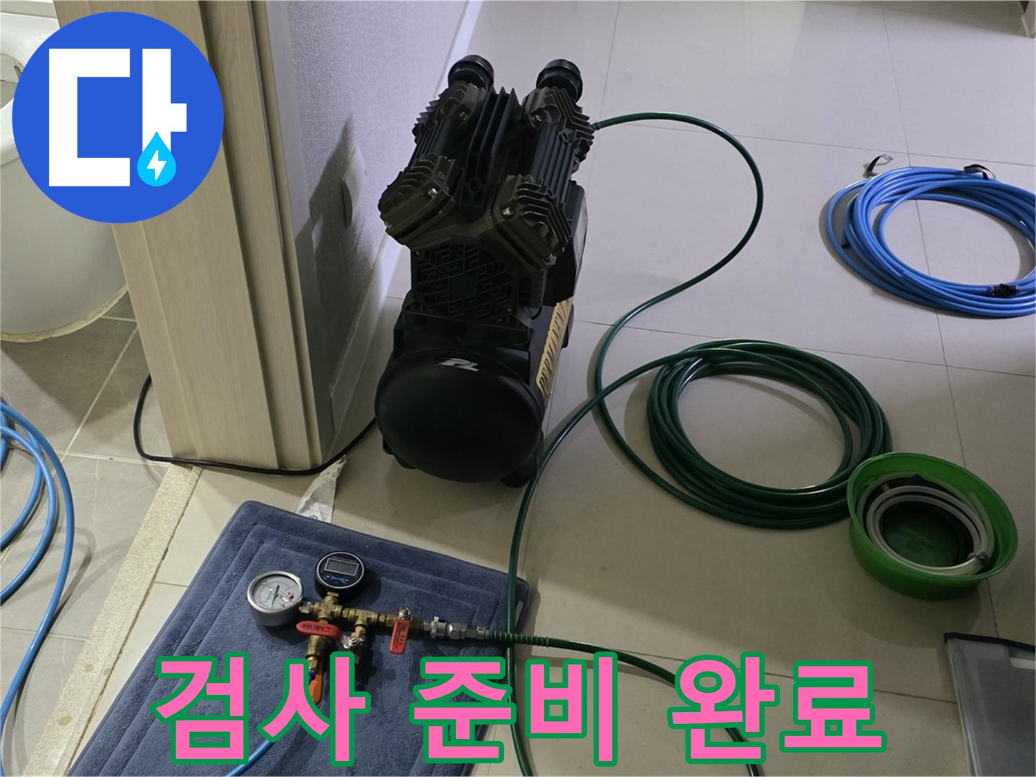 산운마을 6단지 누수 - 공압 검사 준비 완료! 숨은 누수까지!