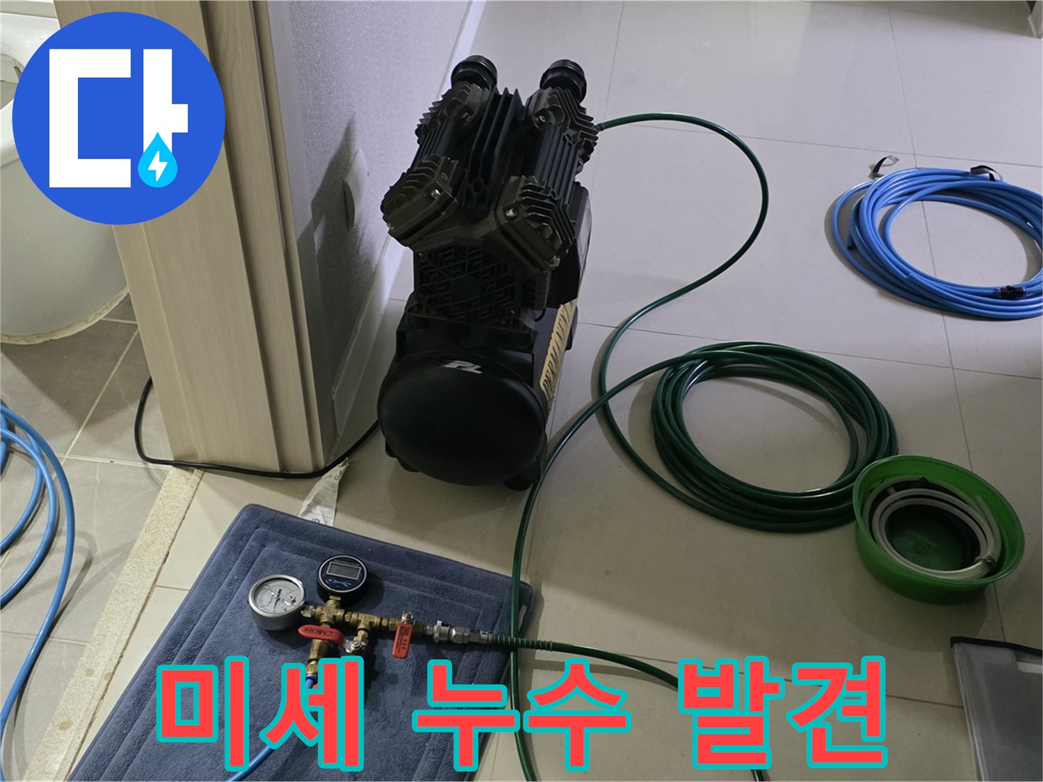 산운마을 6단지 누수 - 공압 검사로 숨겨진 미세 누수까지!