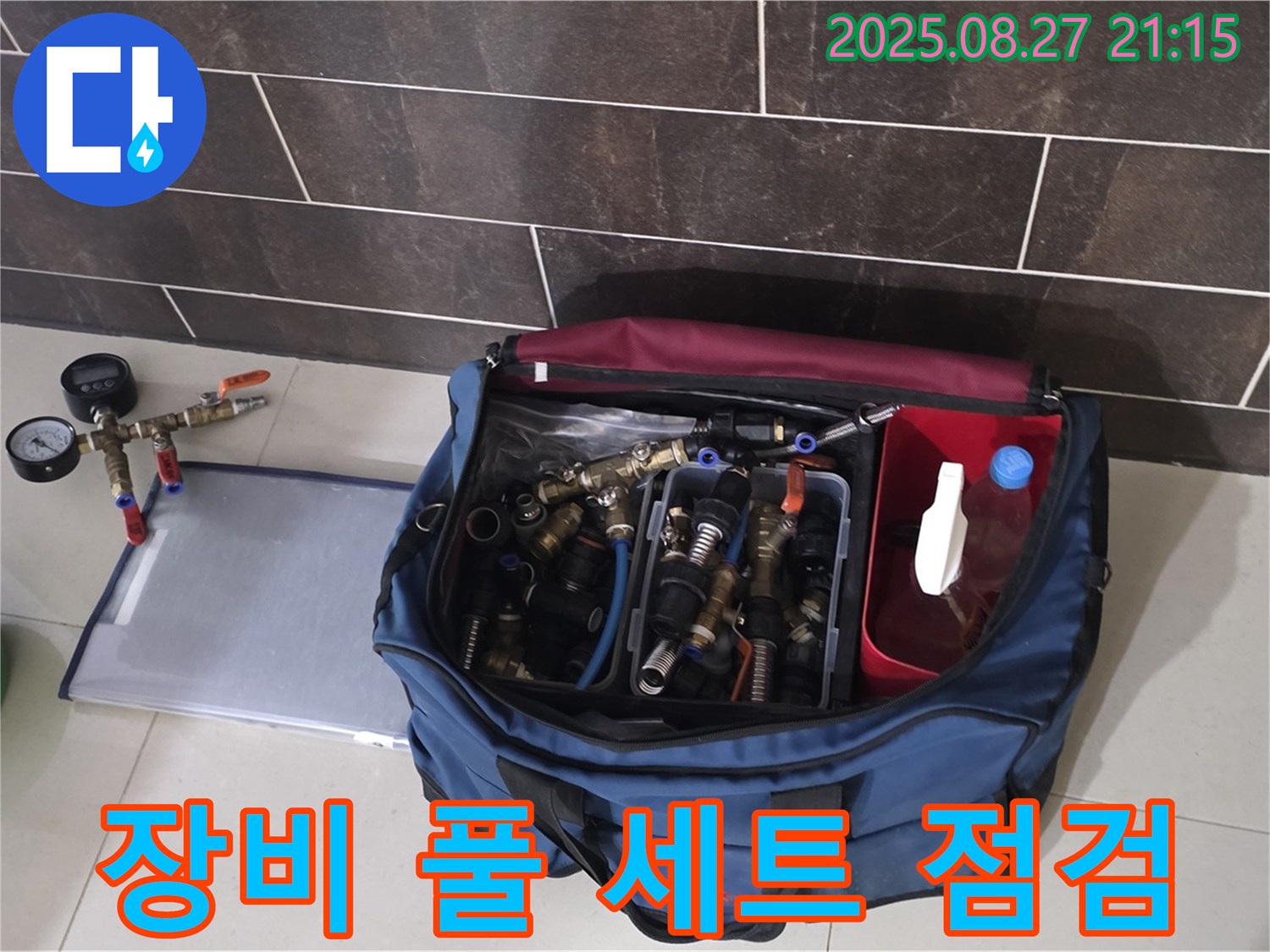 산운마을 6단지 누수 해결을 위한 장비 풀 세트 - 압력계, 호스, 연결 부속 등이 가지런히 정리되어 있습니다.