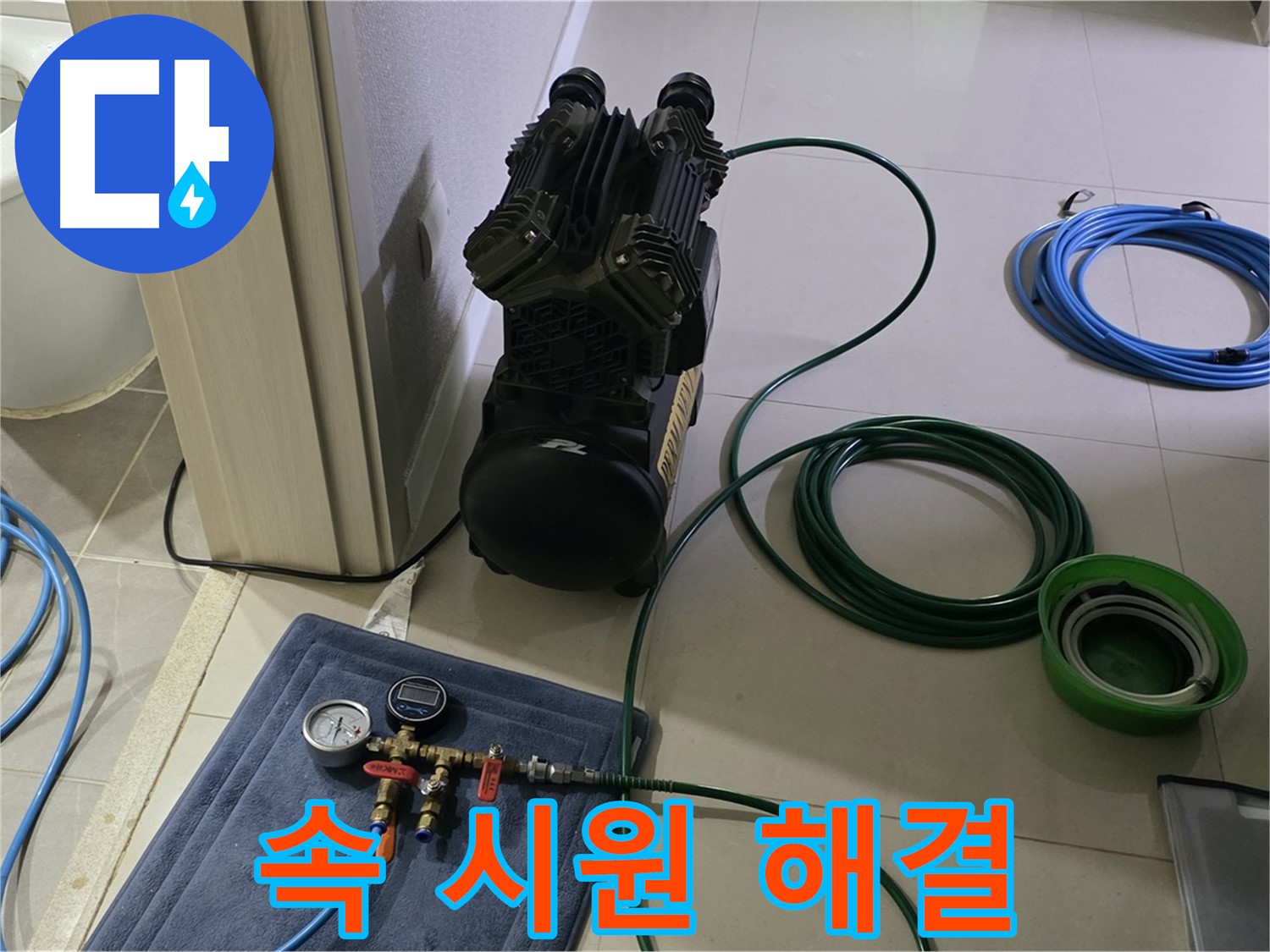 산운마을 6단지 누수 - 공압 검사로 속 시원하게 해결