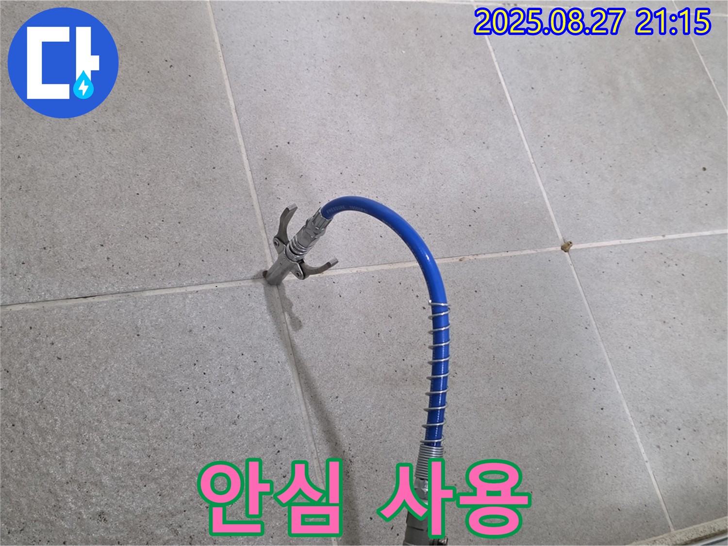 산운마을 욕실 누수 - 인젝션 시공 후 안심하고 사용하세요