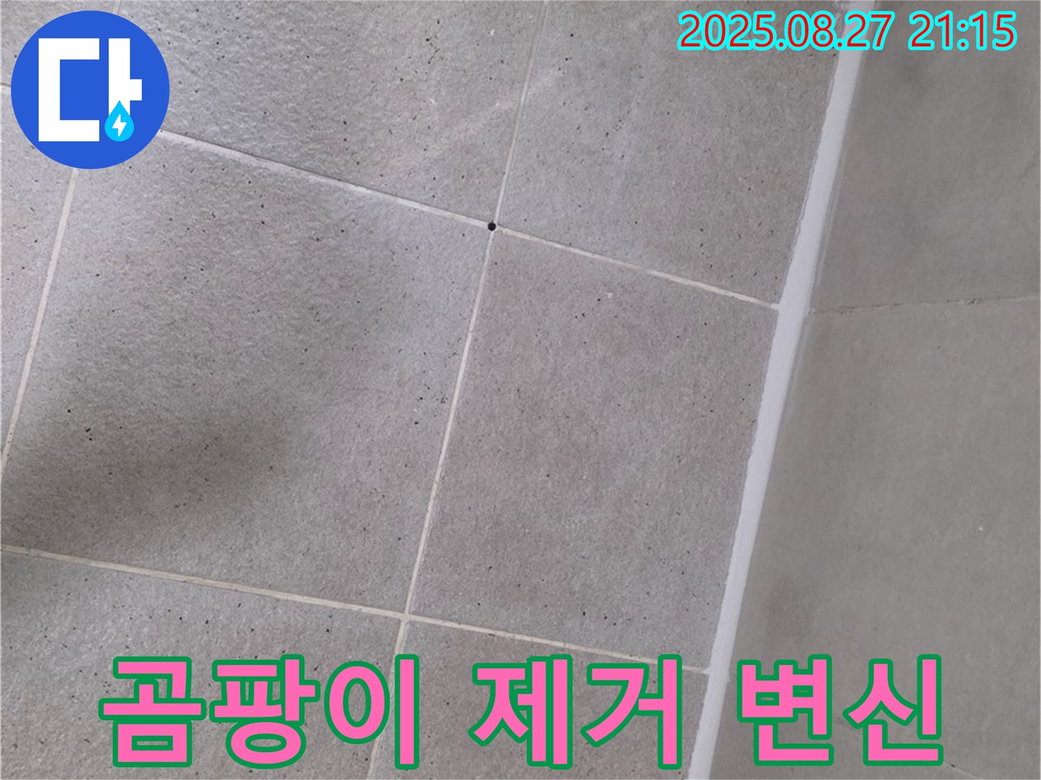 샤워부스 실리콘 곰팡이 - 꼼꼼하게 제거 후 재시공으로 깔끔하게 변신!