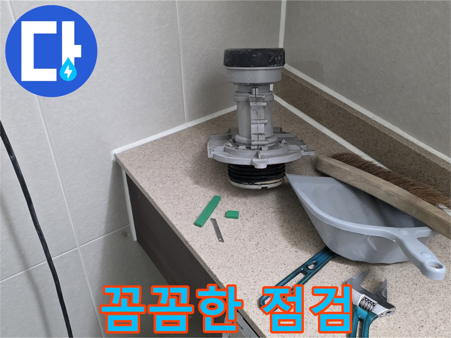 성남 분당 운중동 변기 누수 - 문제 부속 꼼꼼하게 점검 중