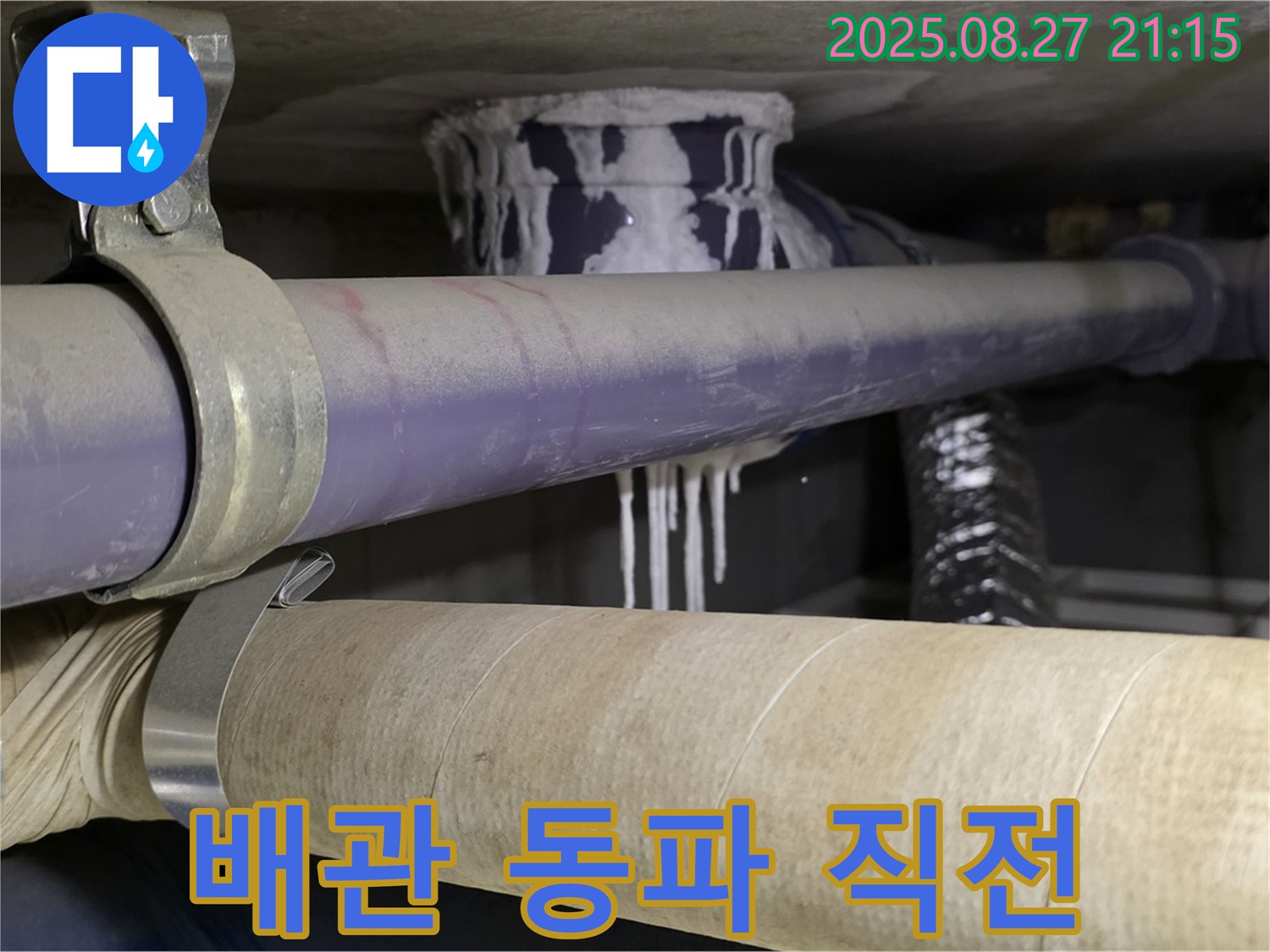 성남 분당 운중동 산운마을 6단지 아파트 배관 - 배관이 얼어붙어 동파 직전의 위험한 상황입니다.