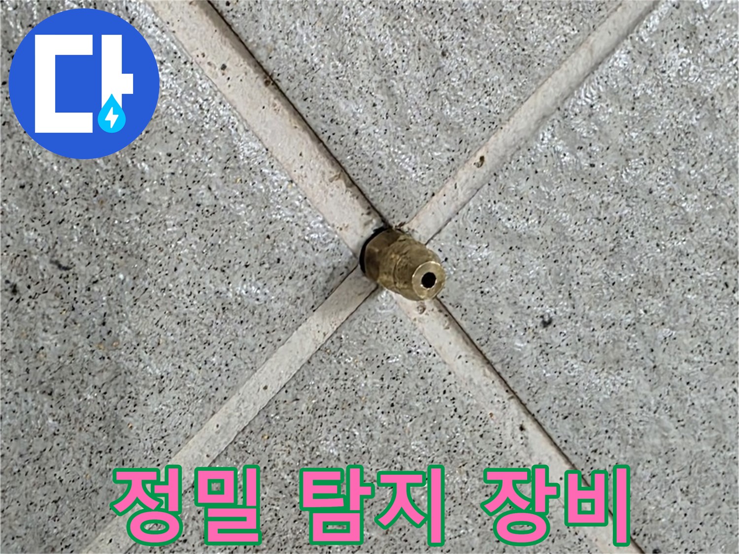 성남 분당 운중동 산운마을 누수 - 정밀 탐지 장비를 사용하여 누수 지점을 찾고 있습니다.