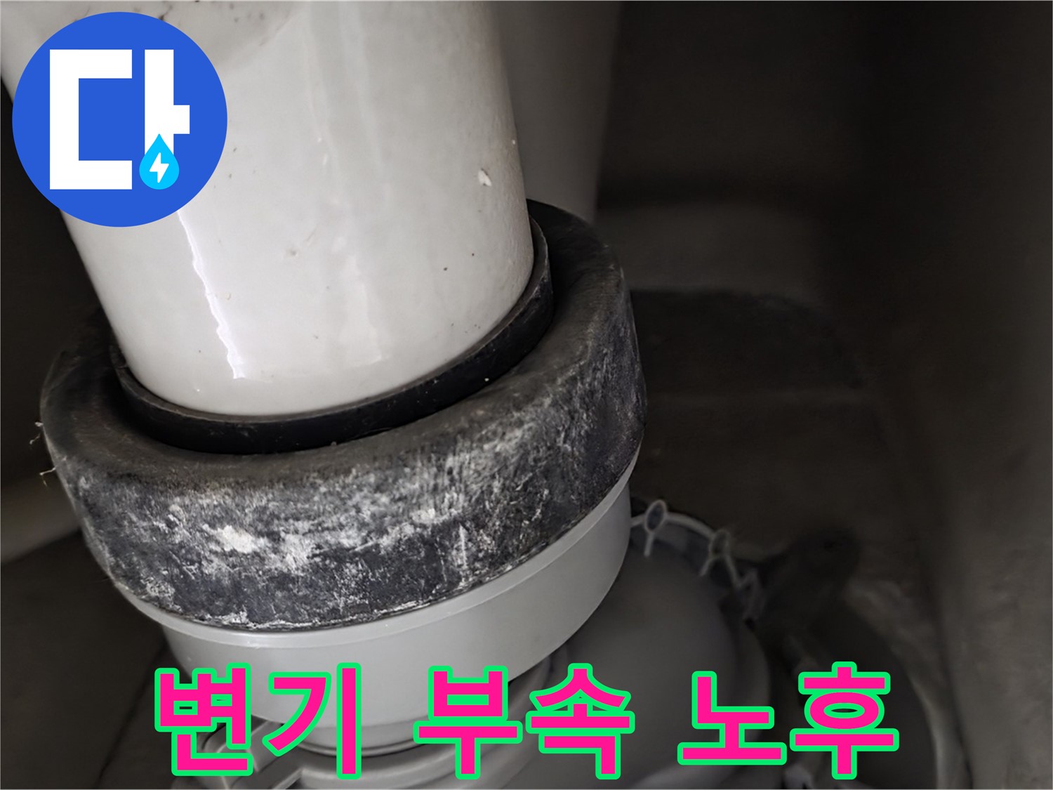 성남 분당 운중동 산운마을 변기 누수 - 노후된 부속으로 인한 누수 발생