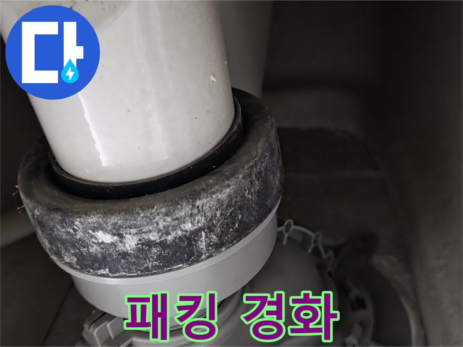 성남 분당 운중동 산운마을 변기 누수 - 정심 고무 패킹 경화로 인한 누수