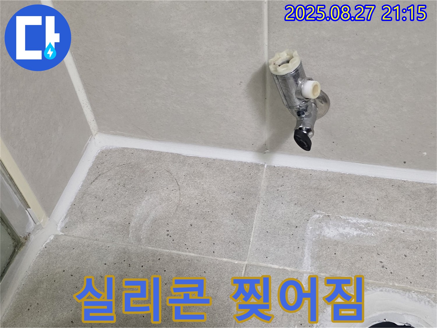 성남 분당 운중동 - 샤워 수전 제거 후 벽면 타일과 욕조 틈새 실리콘 찢어짐