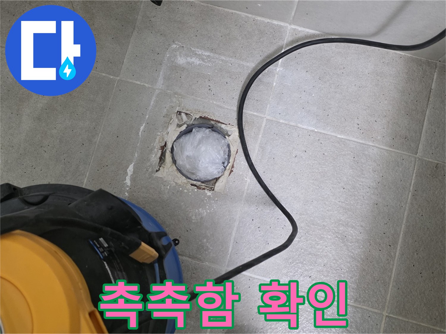 성남 분당 운중동 욕실 하수구 - 배관 연결 부위 주변에 촉촉함이 느껴지는지 확인합니다.