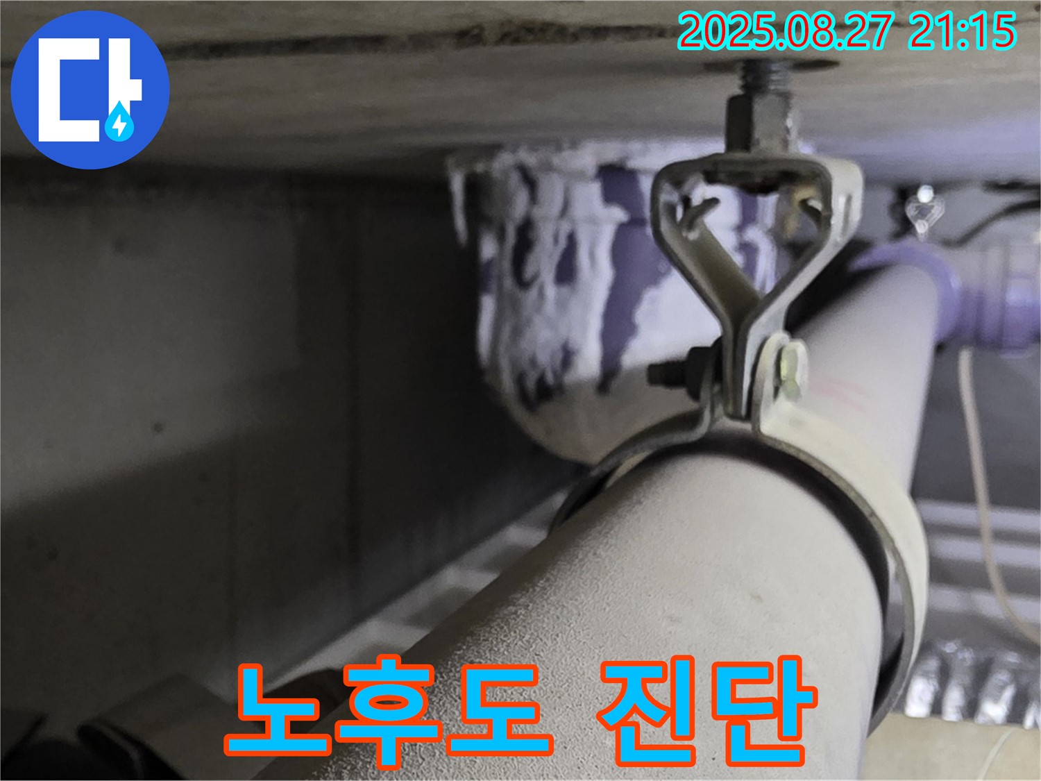 성남 분당구 운중동 산운마을 아파트 천장 배관 - 전체적인 노후도 및 교체 필요성 진단 - 안전 점검이 중요합니다.