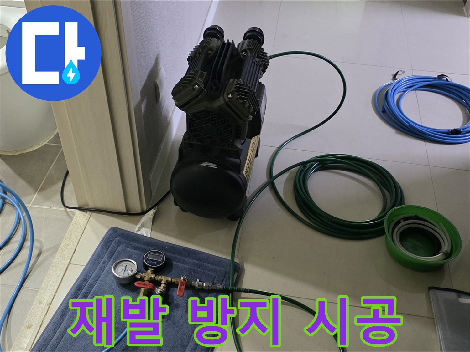 운중동 6단지 누수 공사 - 공압 검사로 완벽하게 마무리, 재발 걱정 끝!