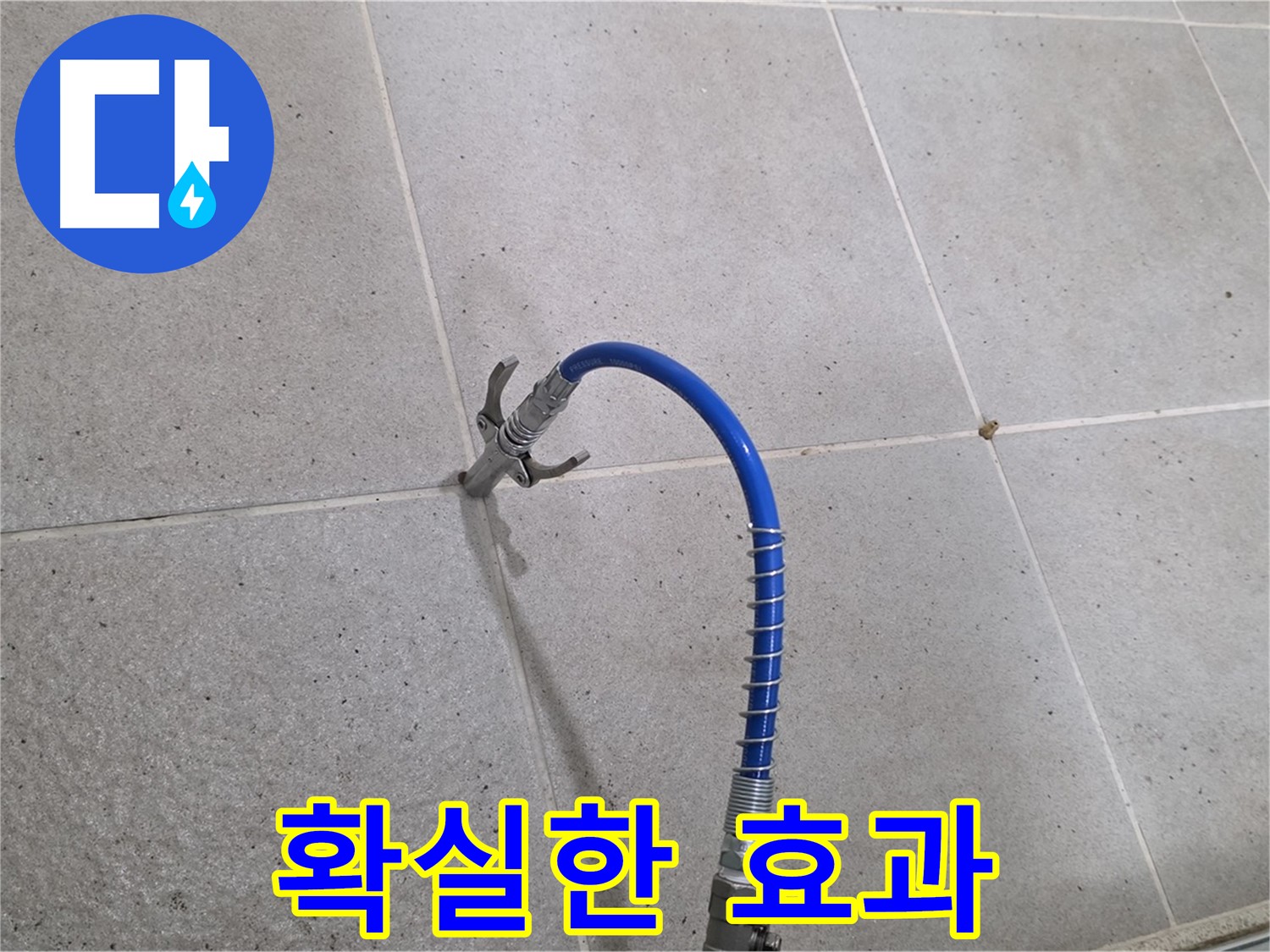 성남시 분당구 운중동 6단지 타일 누수 - 확실한 효과! 인젝션 시공으로 깔끔하게 해결 완료