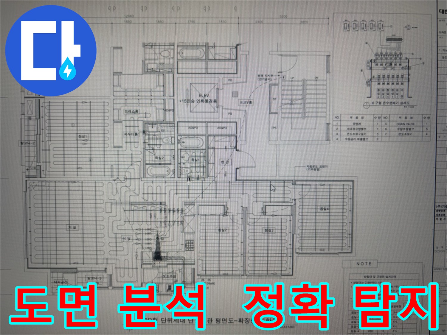 성남시 분당구 운중동 누수 - 도면 분석으로 정확하게 탐지