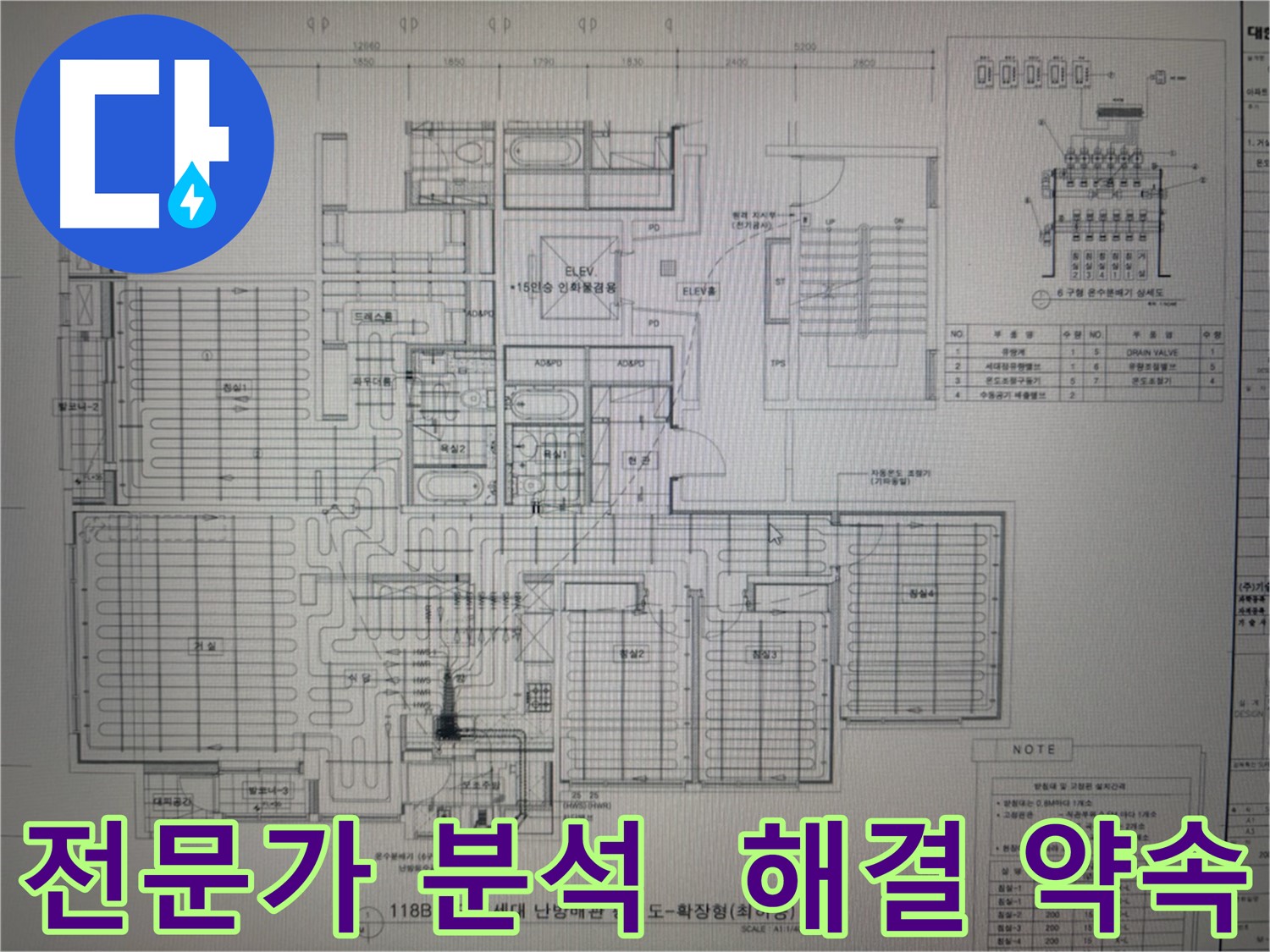성남시 분당구 운중동 누수 - 전문가의 도면 분석으로 해결 약속