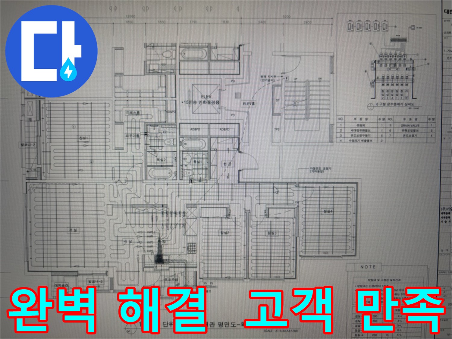 성남시 분당구 운중동 산운로 누수 - 완벽한 누수 해결, 고객님의 만족이 최우선
