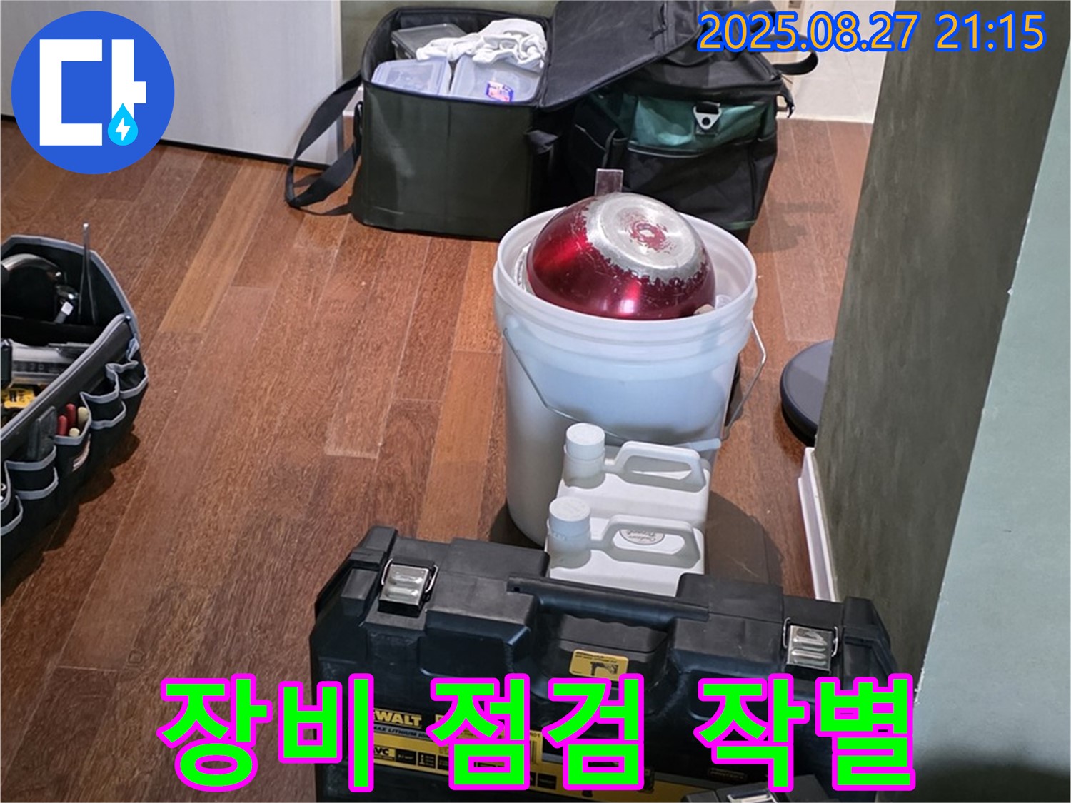 성남시 분당구 운중동 산운마을 누수 - 완벽한 장비 점검으로 이제 누수와는 작별