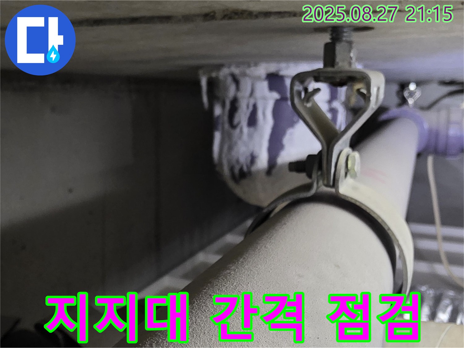 성남시 분당구 운중동 산운마을 아파트 천장 배관 - 지지대 간격 및 배관 처짐 정도 상세 점검 - 안전을 위해 확인하세요.