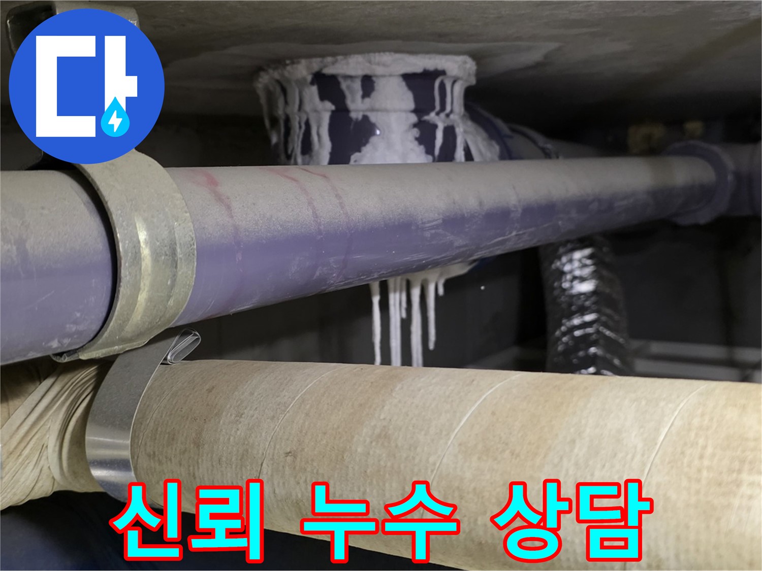 신뢰 누수 상담 - 친절하고 신뢰가는 상담으로 고객님의 궁금증을 해결해 드립니다.