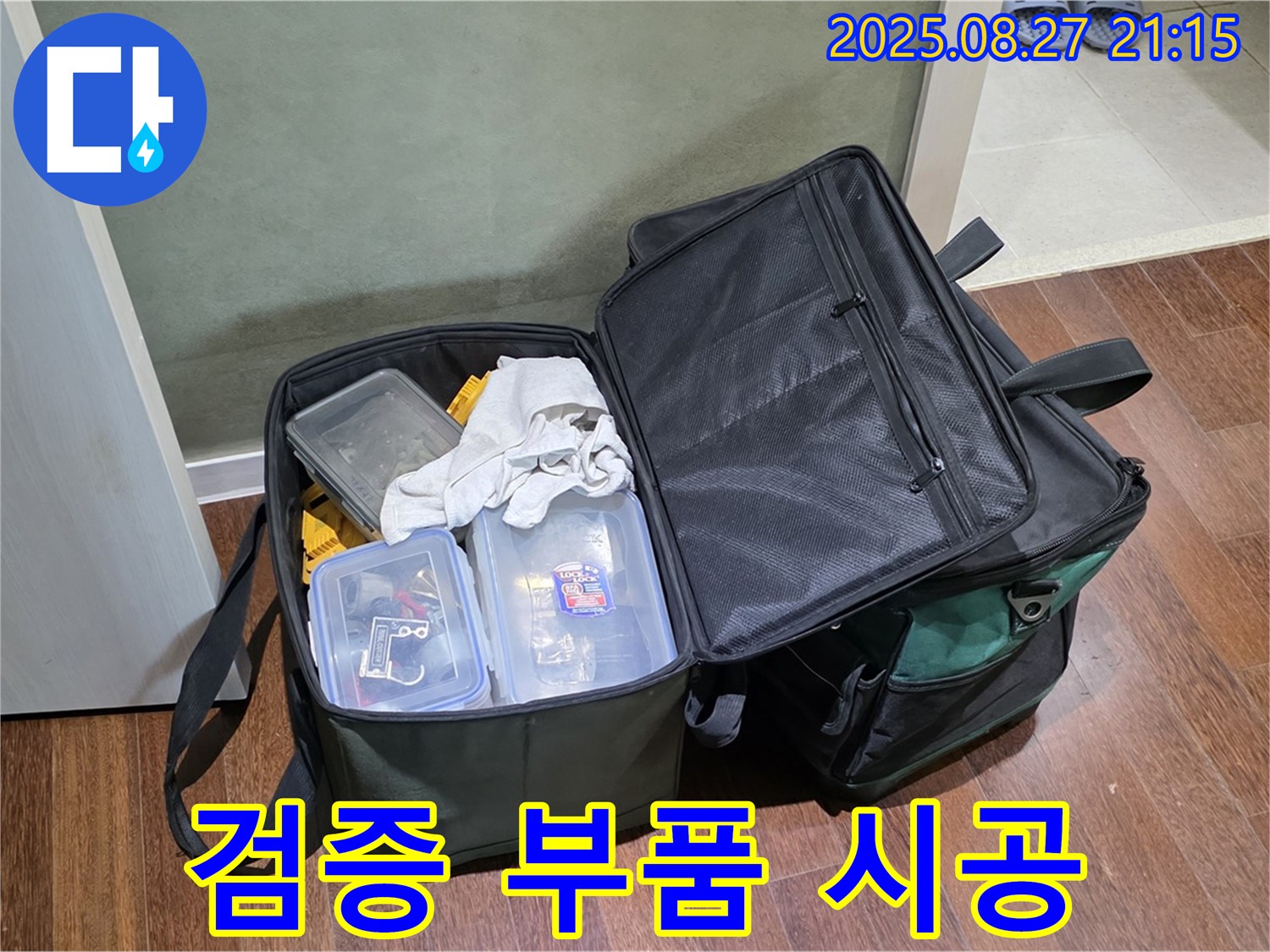 아파트 누수 해결을 위한 부품 - 꼼꼼하게 준비된 부품과 완벽한 시공으로 누수 문제를 확실하게 해결하고 고객님의 고민을 덜어드립니다.