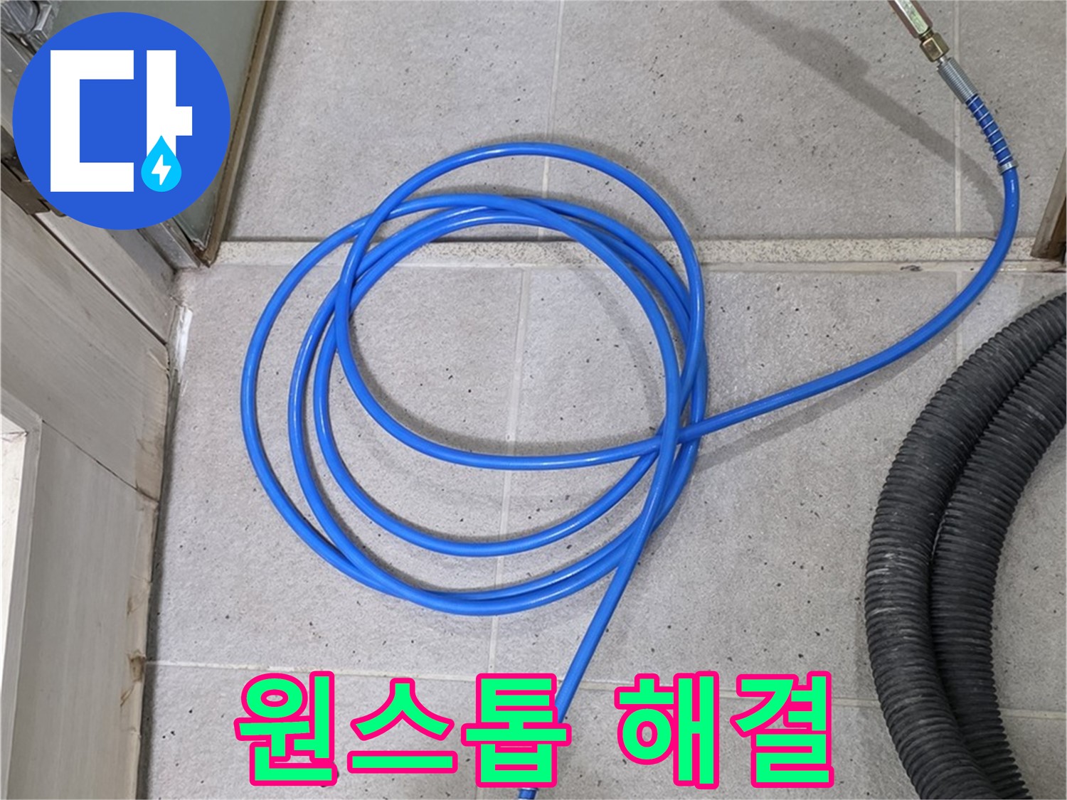 압력 검사부터 완벽 보수까지 - 원스톱 누수 해결 서비스!