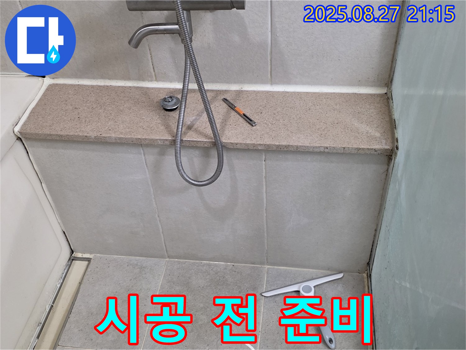 옆면 시공 준비 - 꼼꼼한 준비 작업으로 완벽 시공
