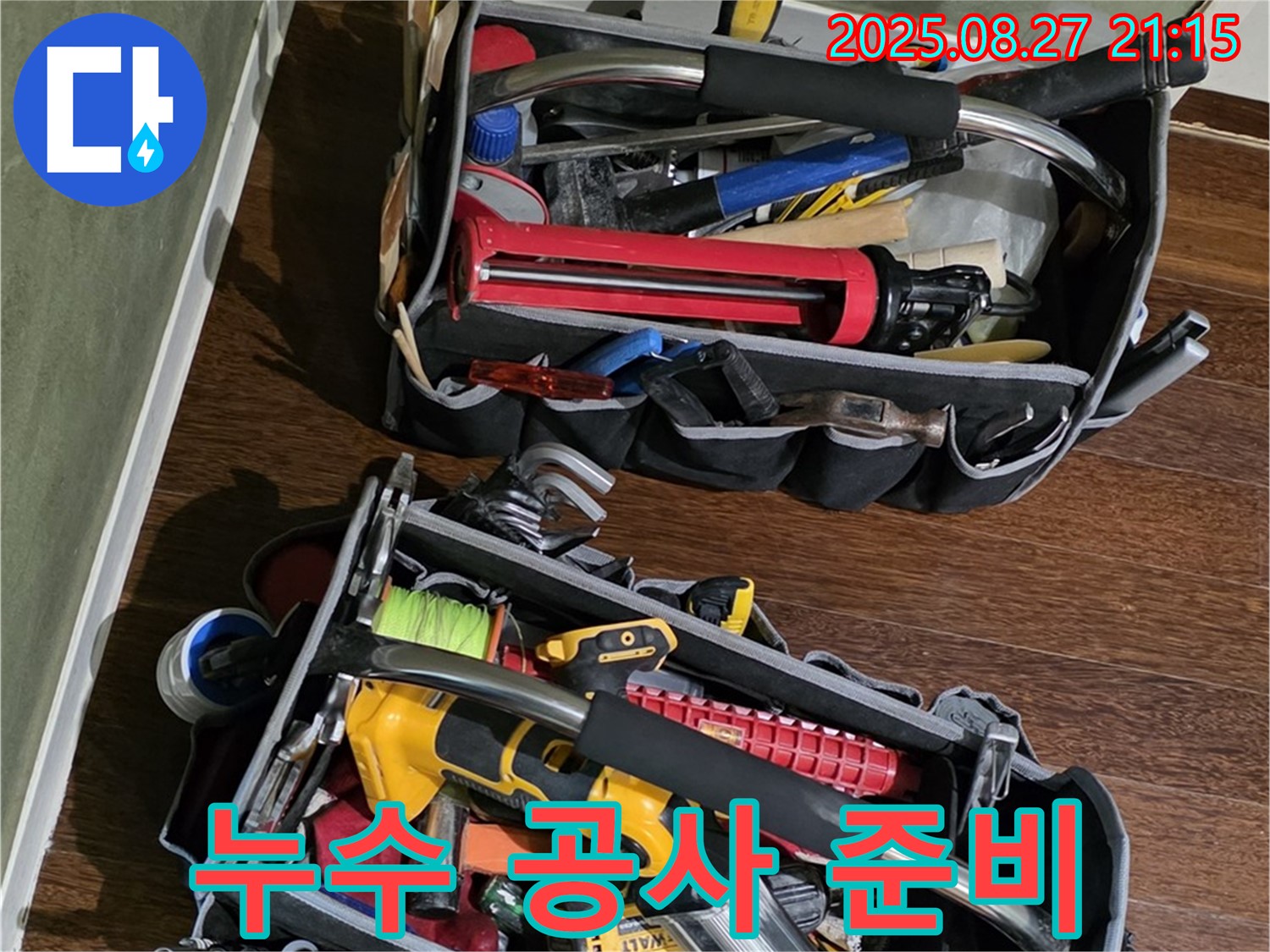 완벽한 누수 공사를 위한 철저한 준비 - 최고의 결과로 보답합니다.
