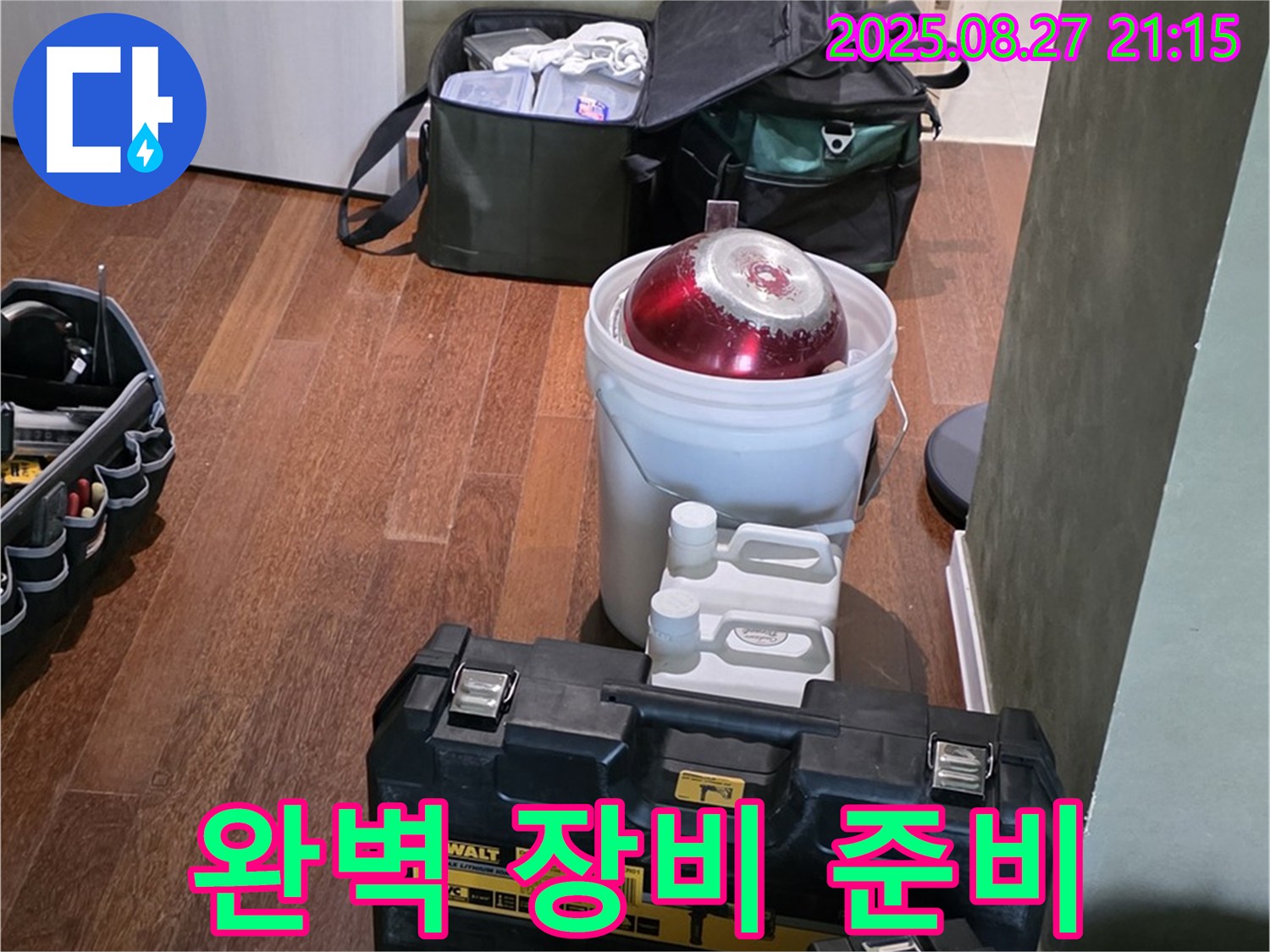 완벽한 장비 준비 - 어떤 상황에도 OK - 성남 분당 운중동 산운마을 누수