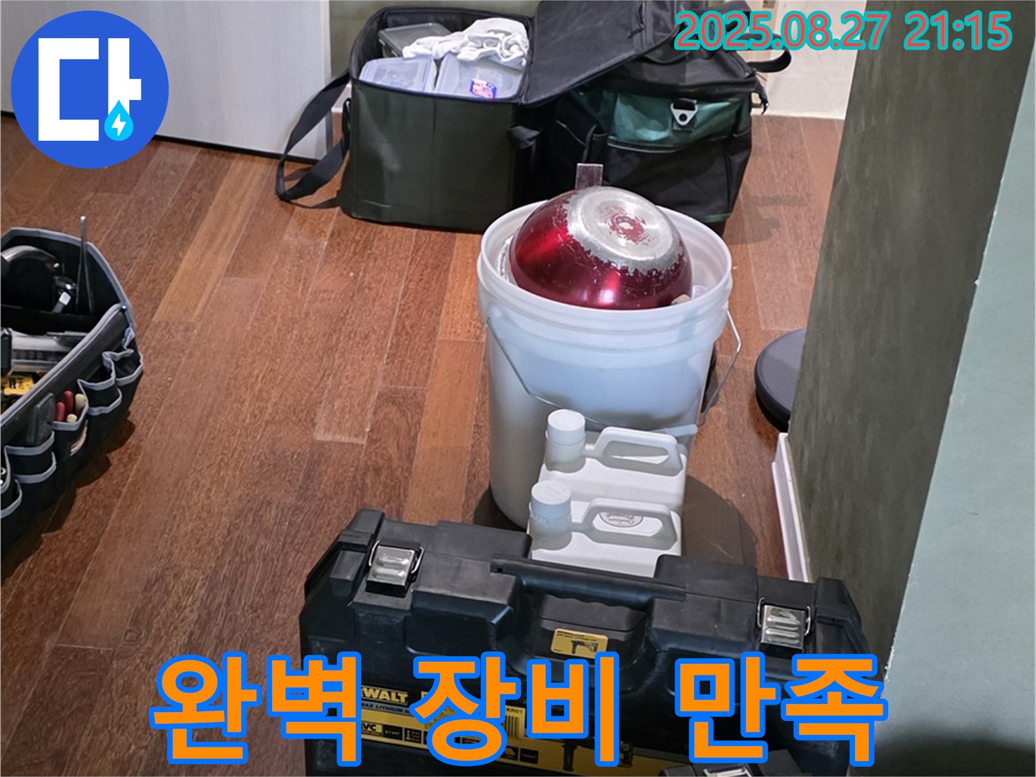 완벽한 장비 준비로 고객 만족 UP - 분당구 운중동 산운마을 누수 해결