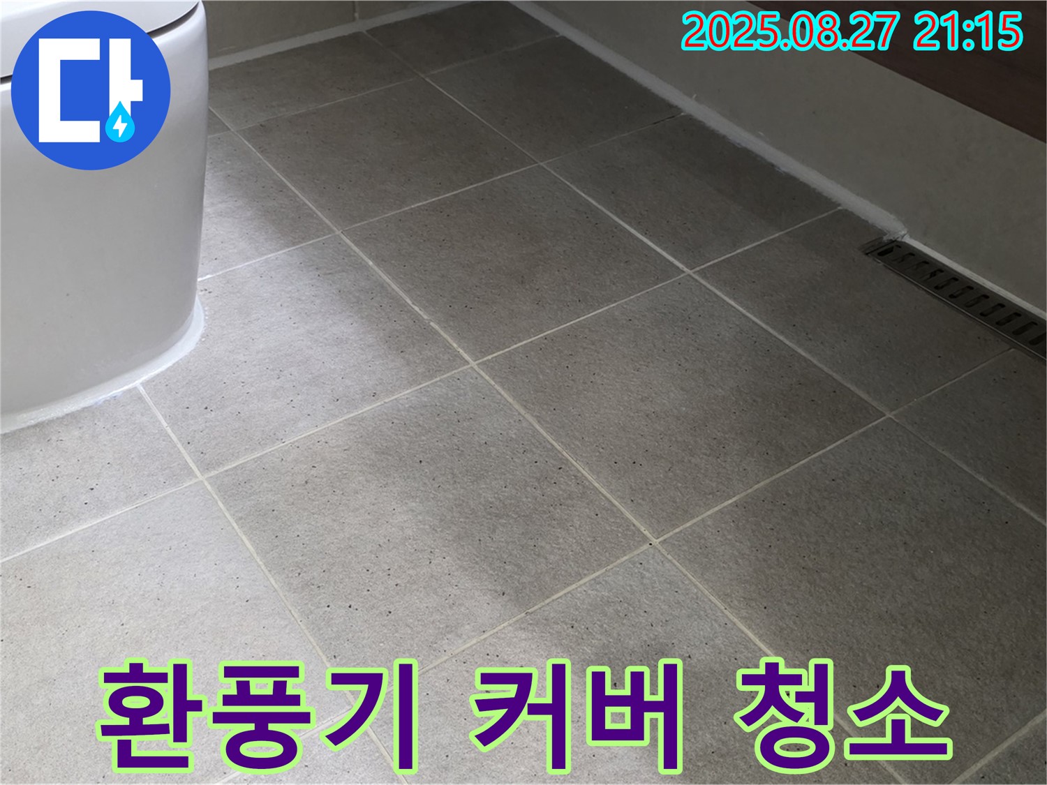 욕실 환풍기 커버 청소 - 쾌적한 공기 유지