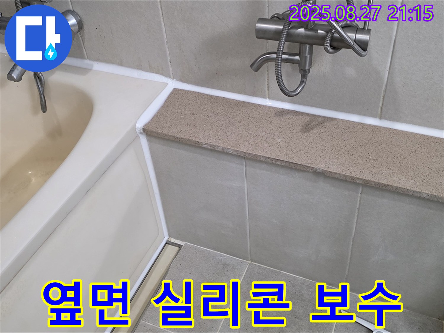욕조 옆면 실리콘 보수 - 간단한 보수 작업으로 욕실 누수를 예방하고 쾌적한 환경을 유지하세요.