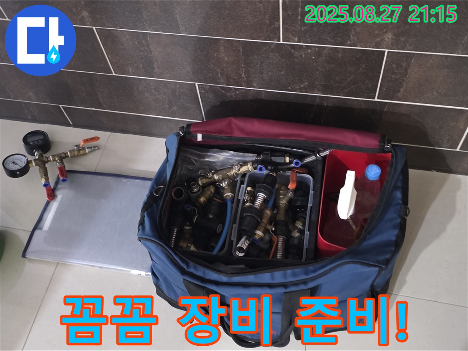 운중동 595 산운마을 6단지 누수 - 누수 공사를 위한 꼼꼼한 장비 준비!