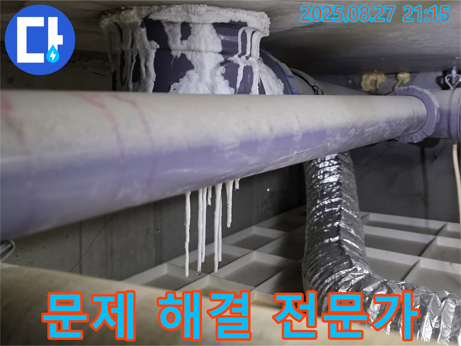 운중동 누수 문제 해결 전문가 - 석회 고드름 발생 원인을 정확히 파악하고, 누수 문제를 완벽하게 해결합니다.