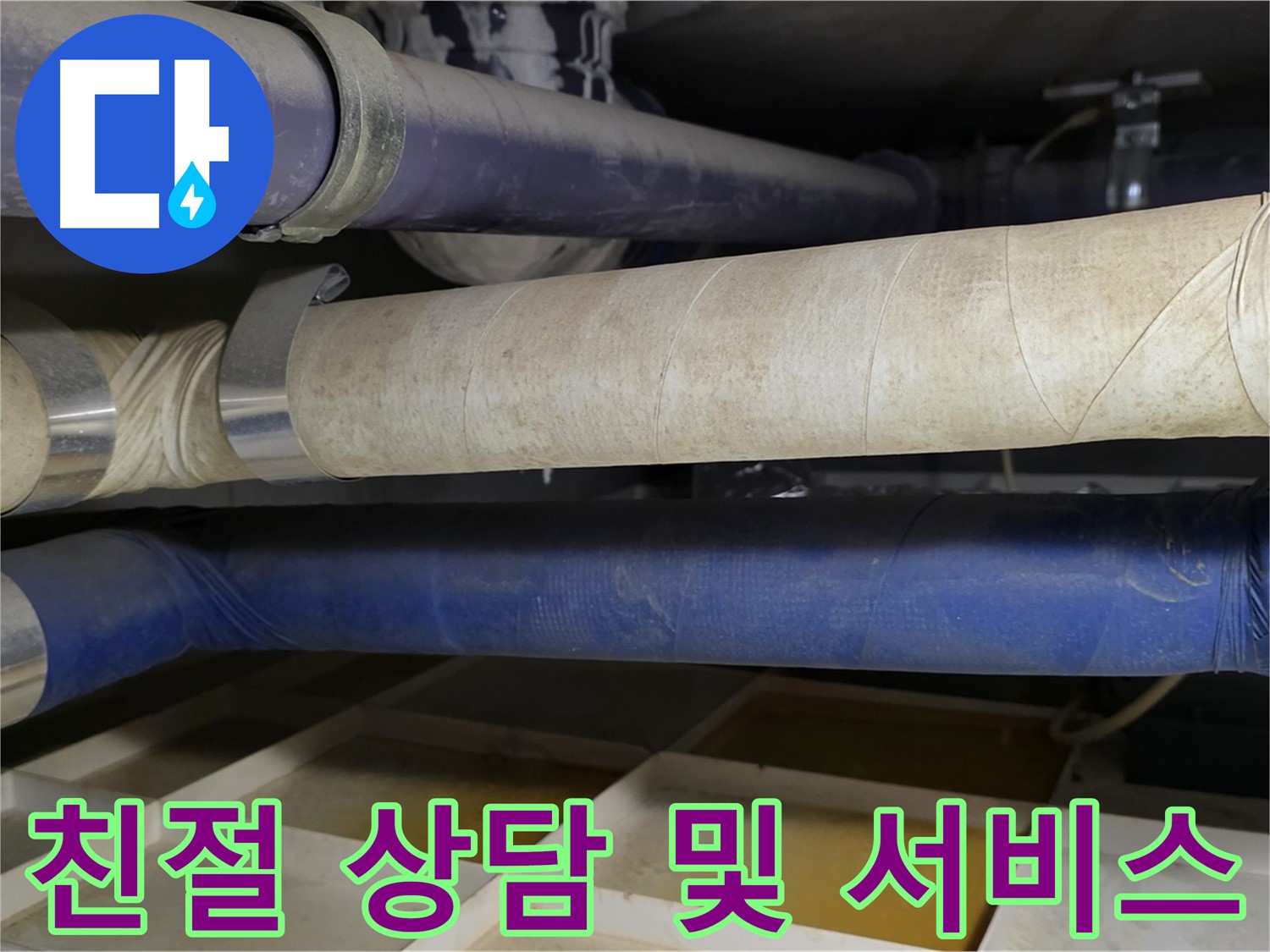 운중동 누수 - 친절한 상담과 서비스로 고객 만족을 최우선으로 하는 누수탐지 전문 업체