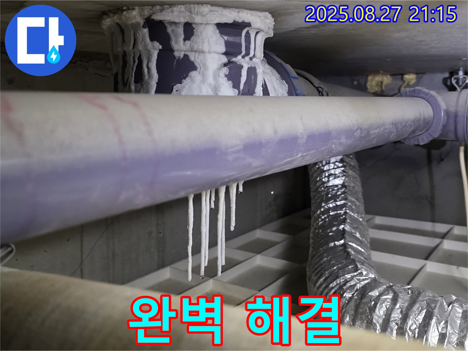 운중동 누수 현장 - 석회 낙수, 곰팡이, 배관 부식 문제를 맞춤 솔루션으로 완벽하게 해결합니다 - 쾌적하고 안전한 환경을 약속드립니다.