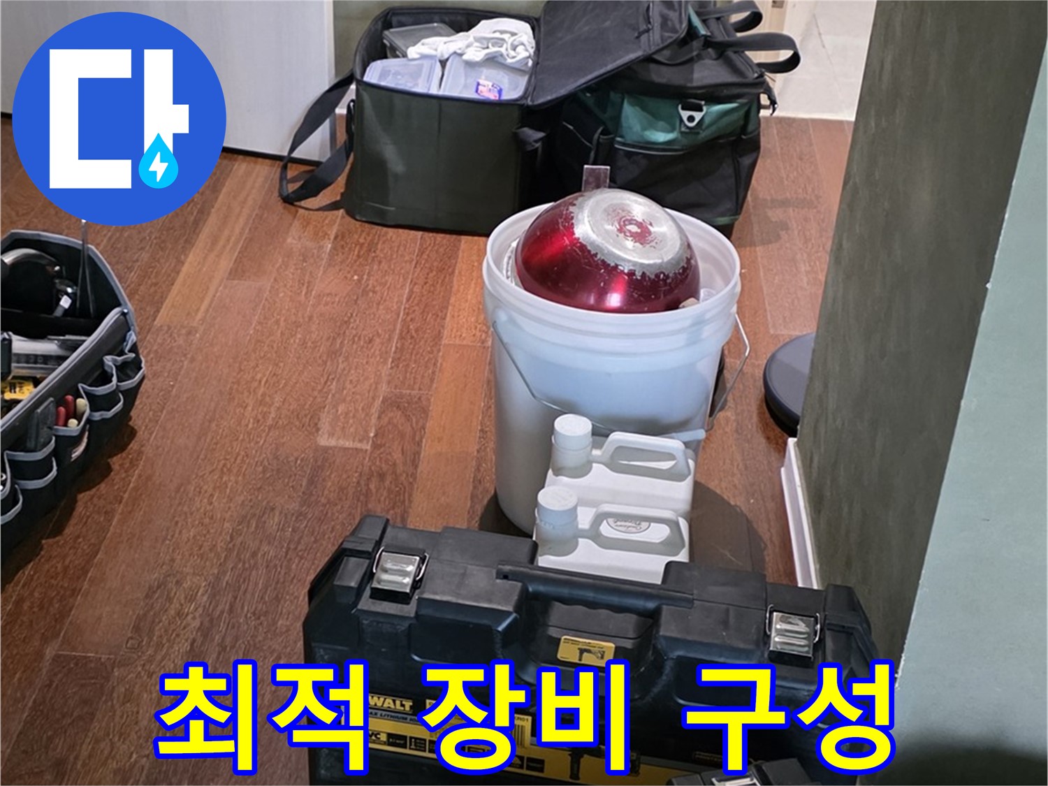 운중동 산운마을 6단지 - 누수 해결 위한 최적 장비 구성 완료 - 믿고 맡겨만 주세요