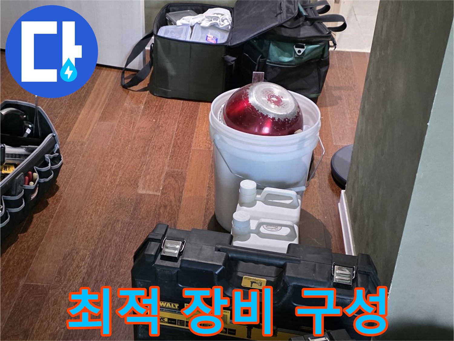 운중동 산운마을 6단지 - 누수 해결을 위한 최적 장비 완벽 구성