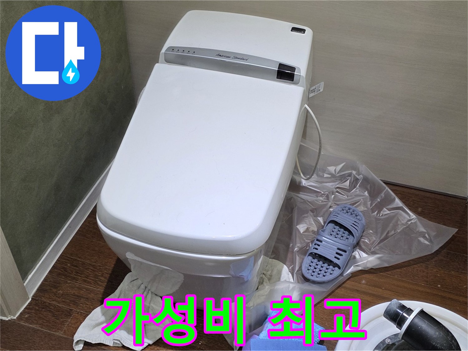 운중동 산운마을 6단지 변기 누수 - 가성비 최고의 수리로 고객님을 만족시켜 드립니다.